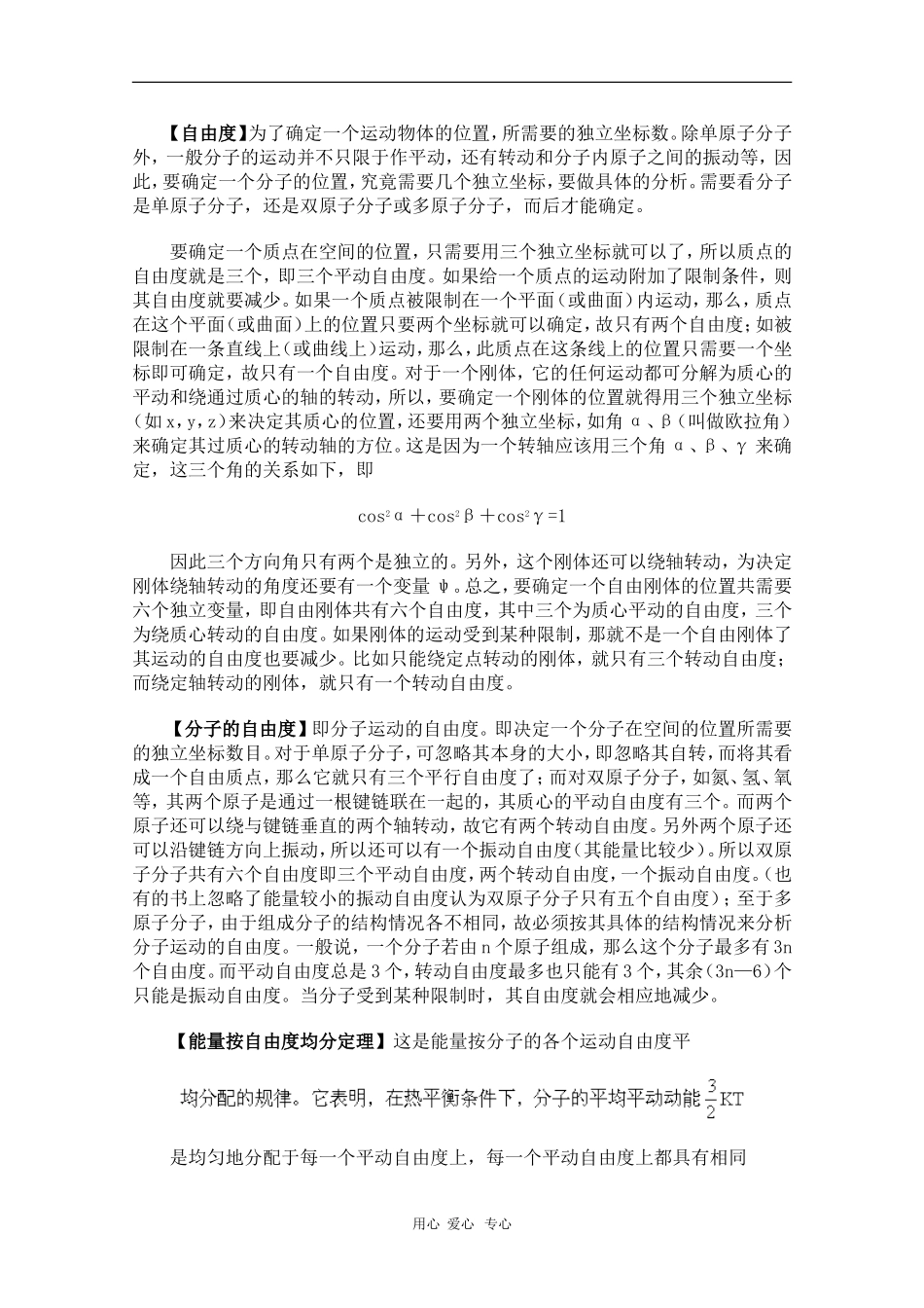 高中物理实用辞典—自由度 素材_第1页