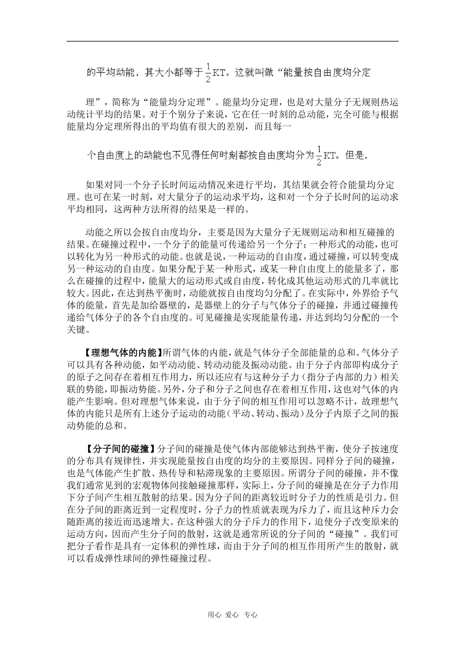 高中物理实用辞典—自由度 素材_第2页