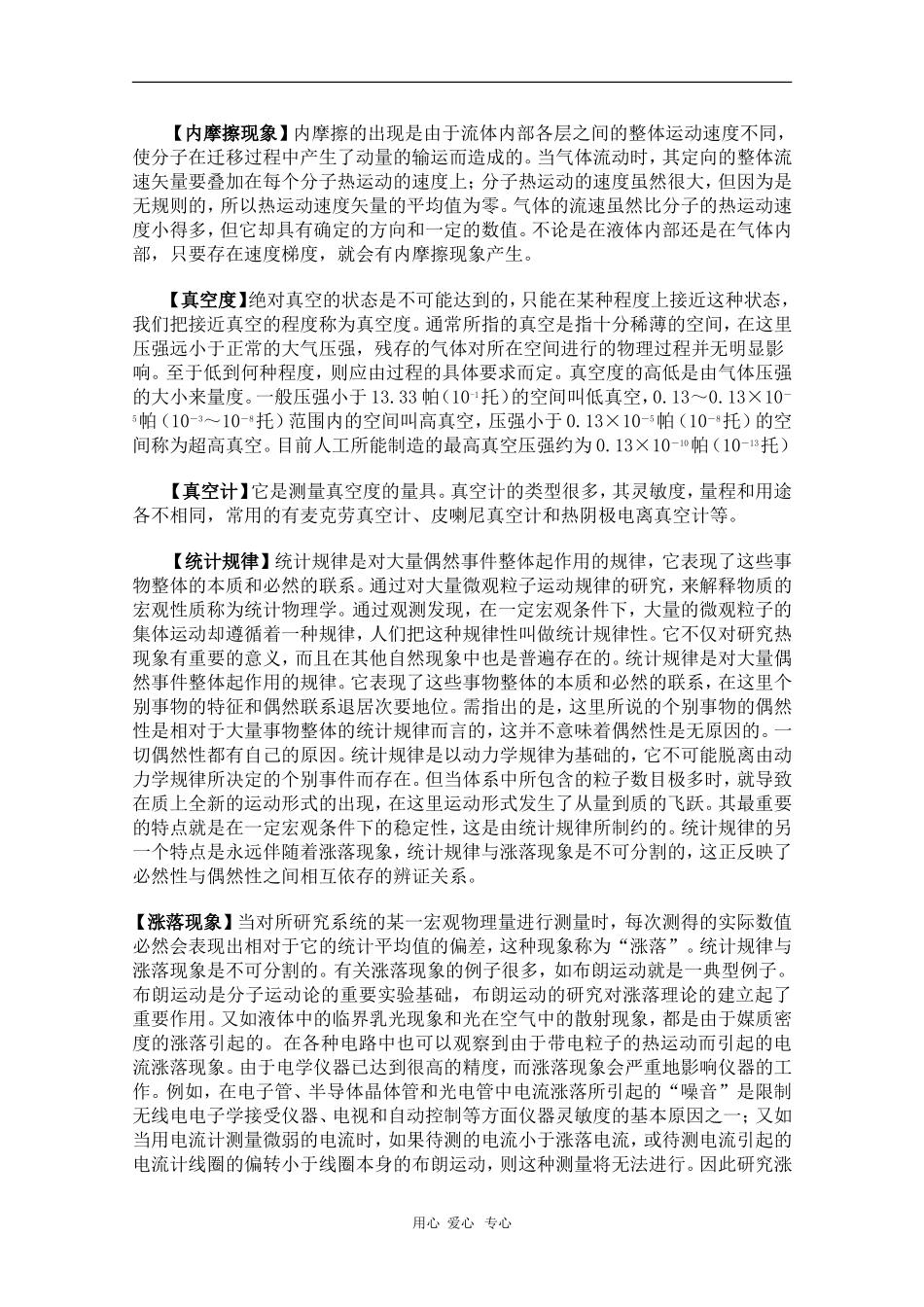 高中物理实用辞典—自由度 素材_第3页