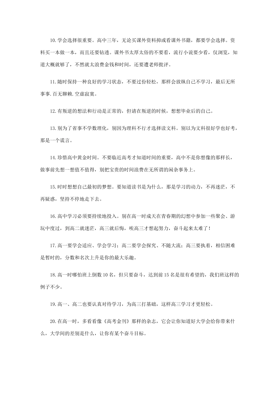 高中综合备战高考2010素材：2010高考备考40条经验帮你走向成功之路 新人教版_第2页