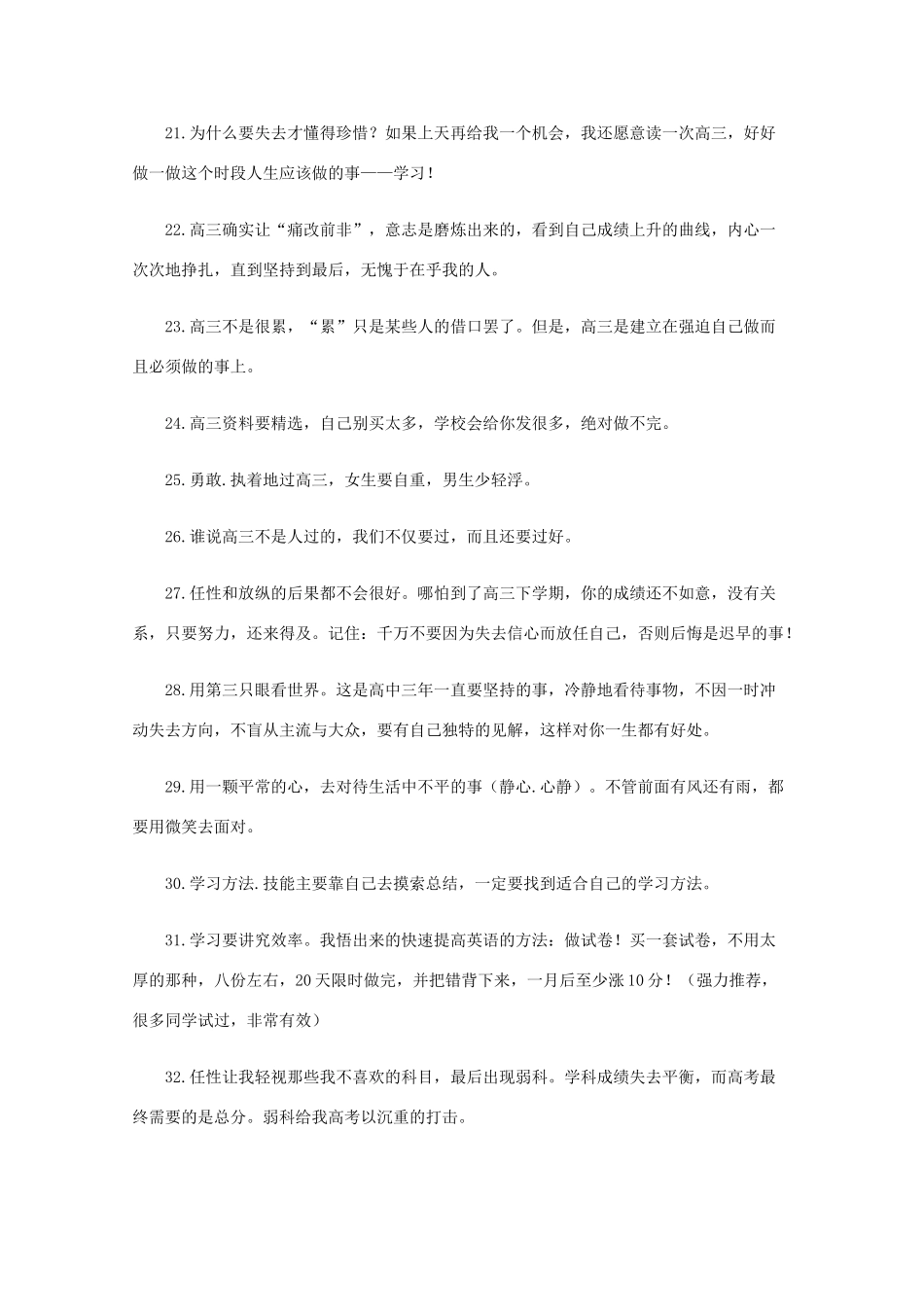 高中综合备战高考2010素材：2010高考备考40条经验帮你走向成功之路 新人教版_第3页