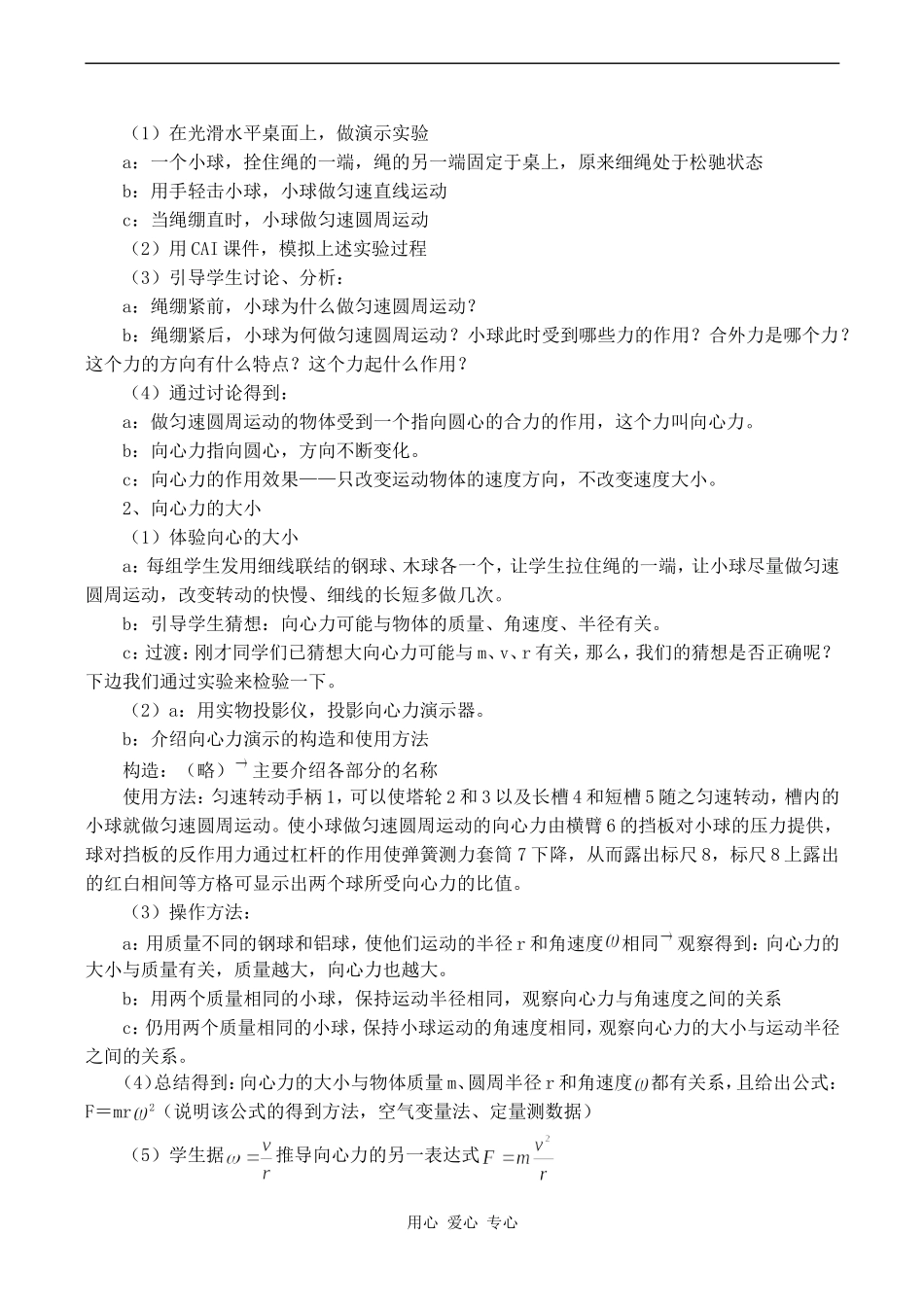 高中物理向心力 向心加速度旧人教版第一册_第2页