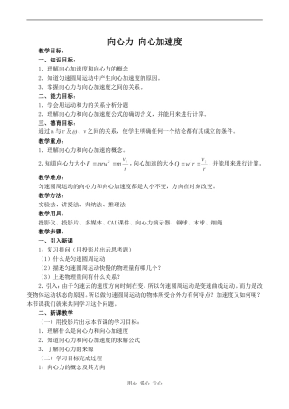 高中物理向心力 向心加速度旧人教版第一册