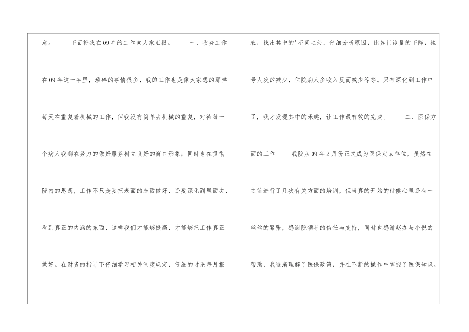 2024年医院收费员述职报告_第2页