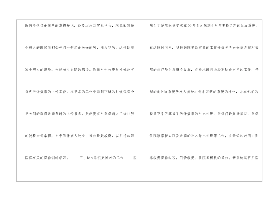 2024年医院收费员述职报告_第3页