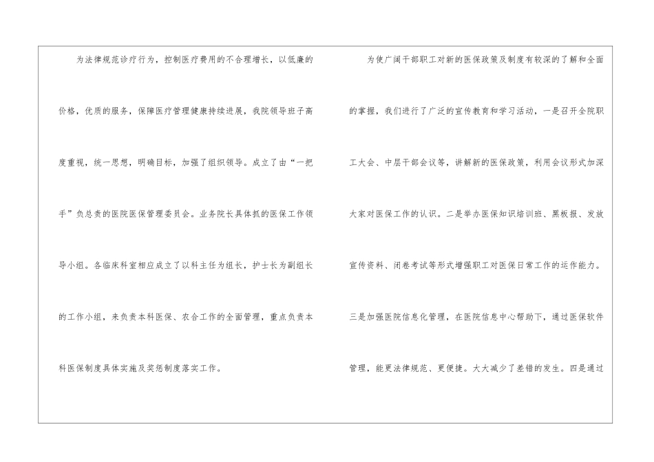 2024年医院教学工作总结_第2页