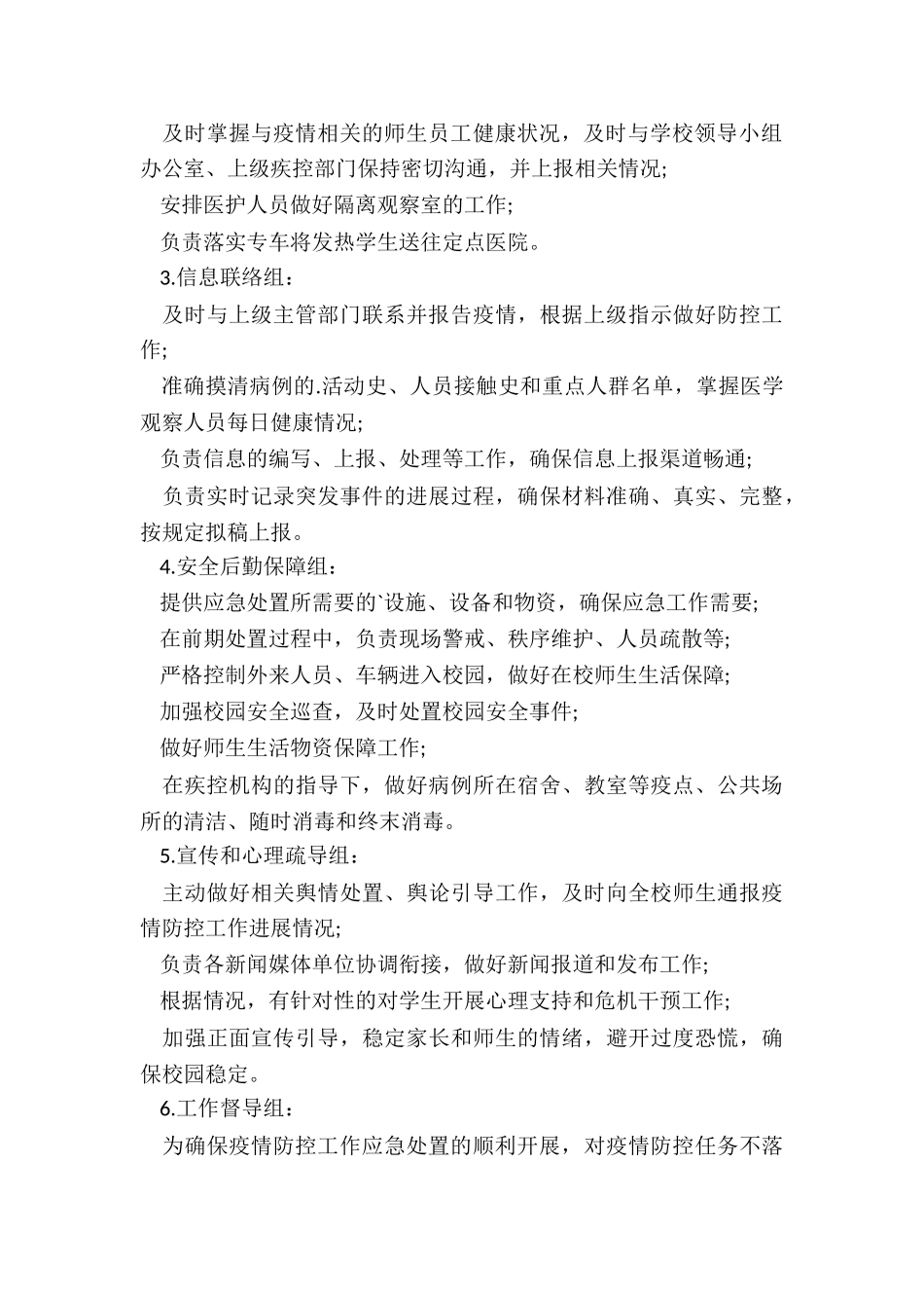 2024年医院新冠疫情防控培训方案_第2页