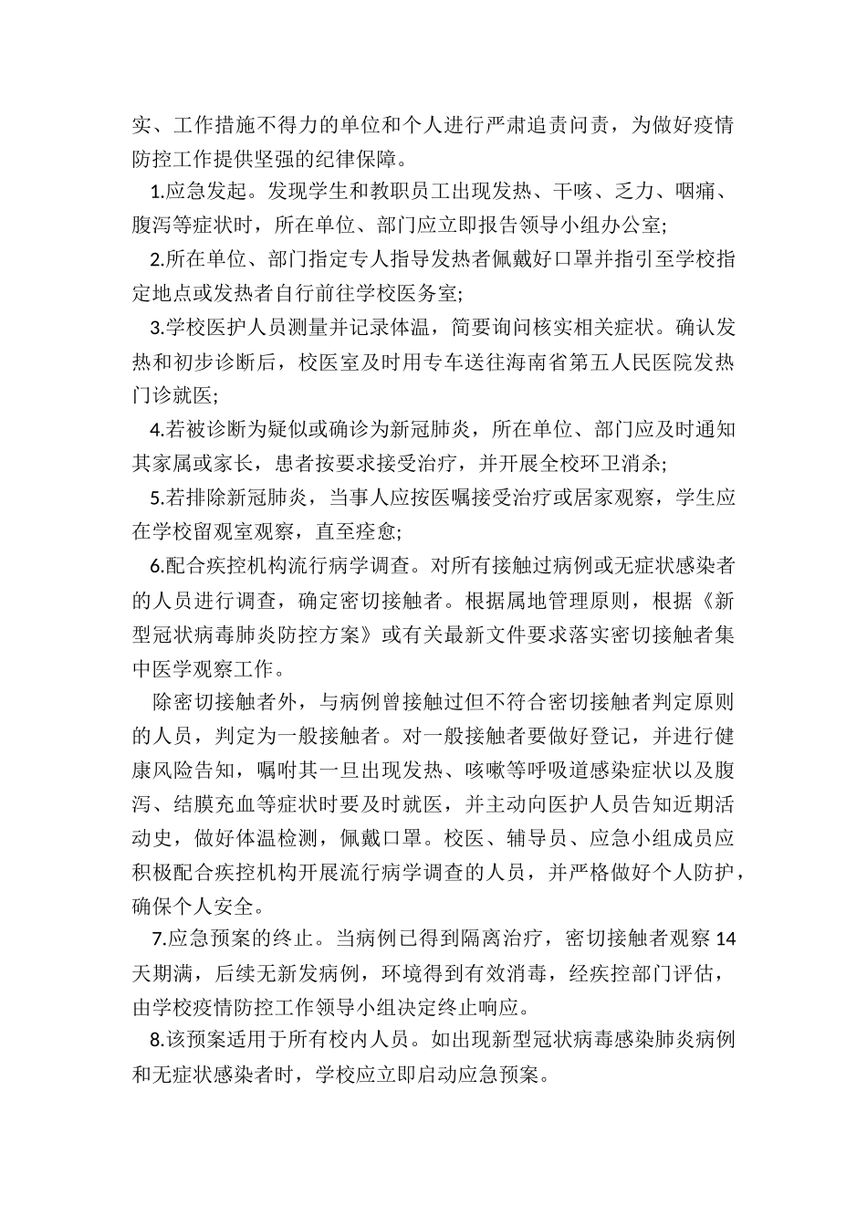 2024年医院新冠疫情防控培训方案_第3页