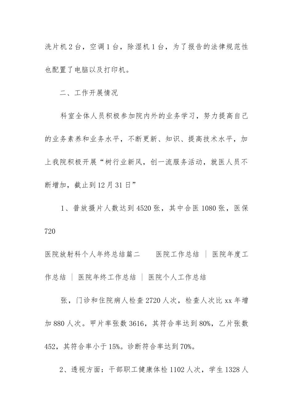 2024年医院放射科个人年终总结_第2页