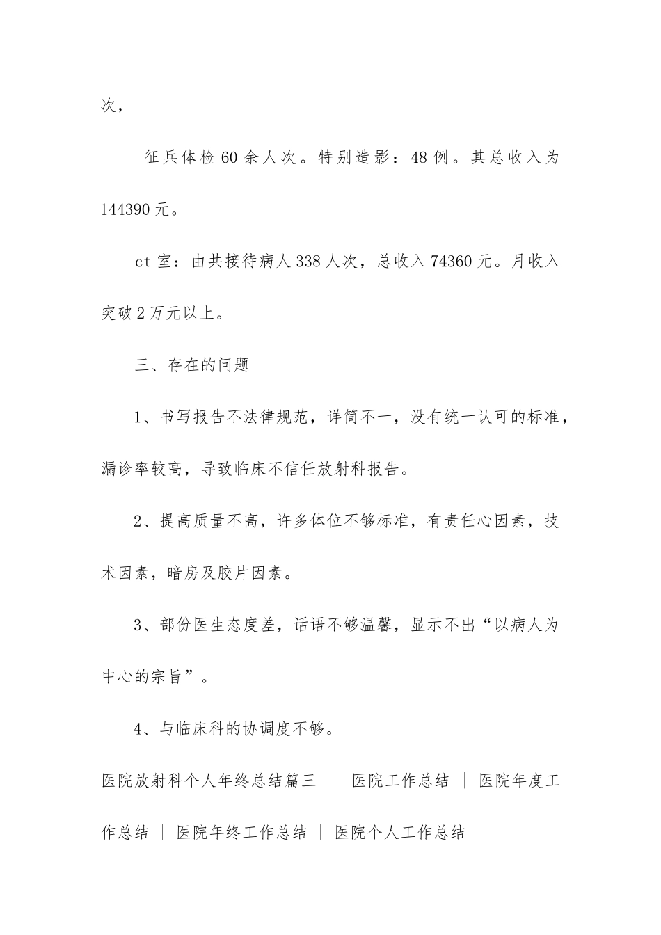 2024年医院放射科个人年终总结_第3页