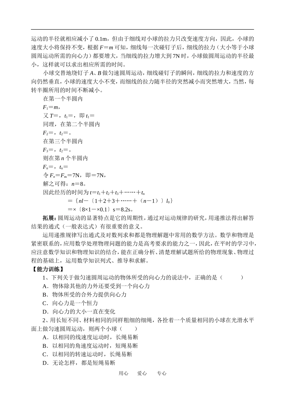 高中物理向心力４教案粤教版必修2_第3页