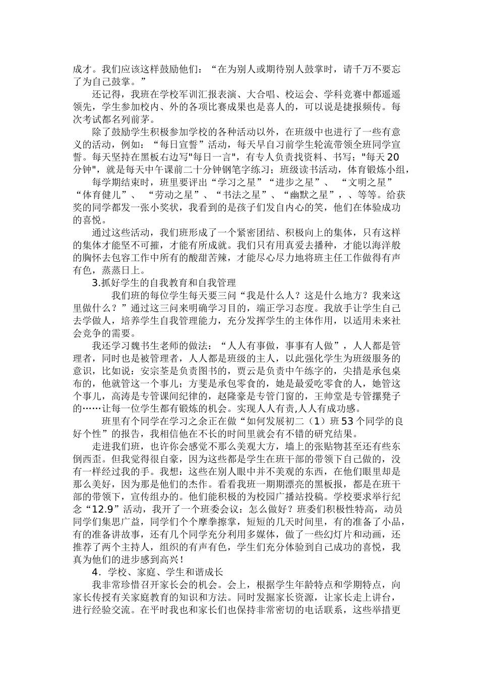高中综合播下真爱的种子，放飞成功的希望_第2页
