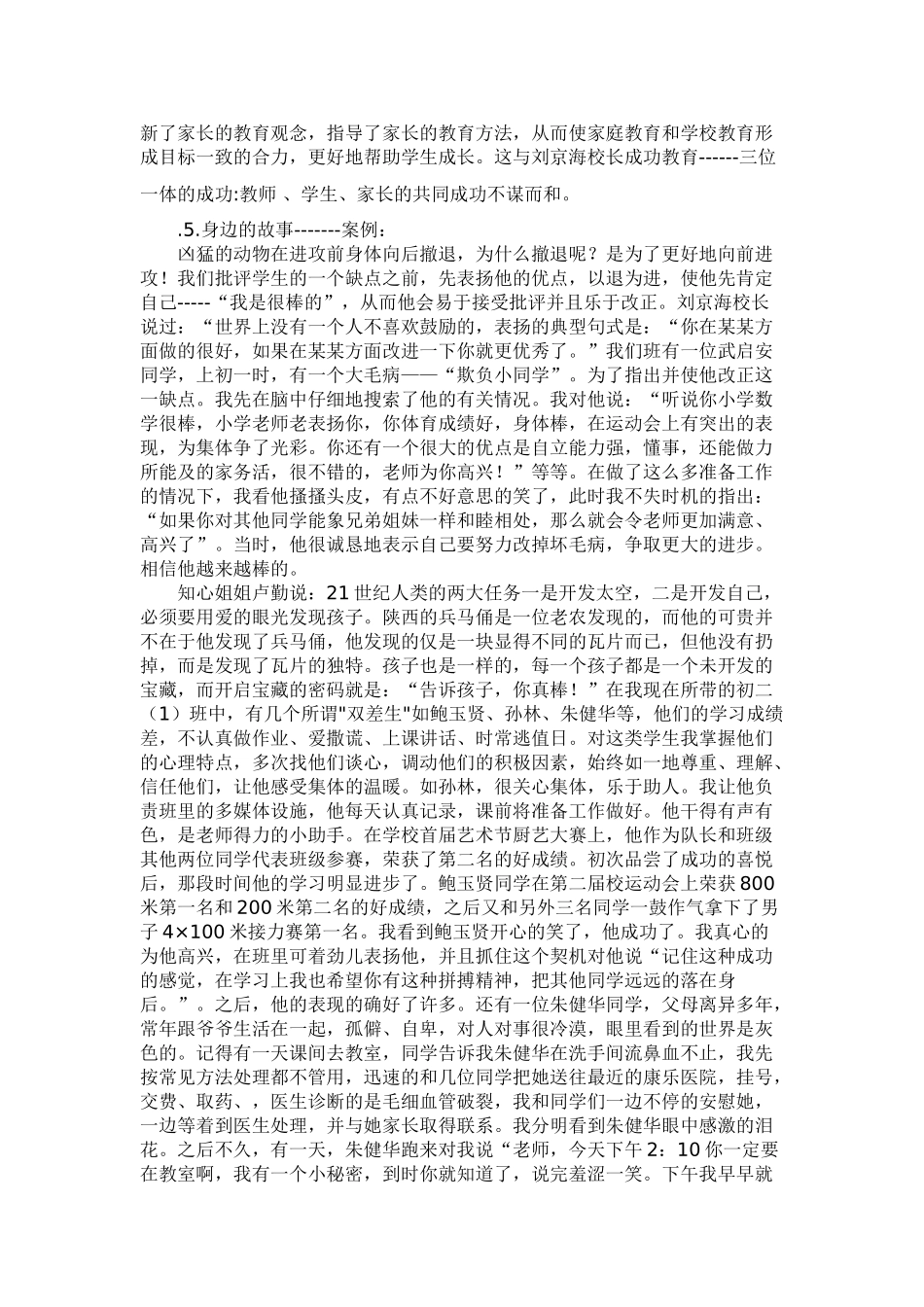 高中综合播下真爱的种子，放飞成功的希望_第3页