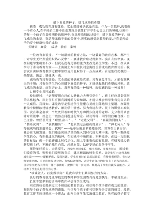 高中综合播下真爱的种子，放飞成功的希望
