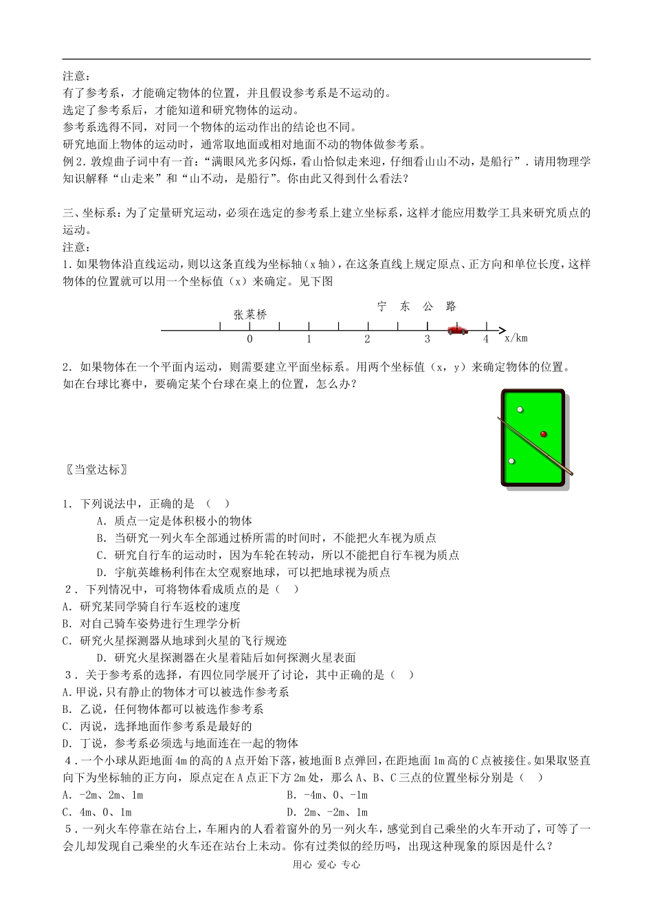 高中物理物理第一章第一章  运动的描述第一节导学案人教版必修一_第2页