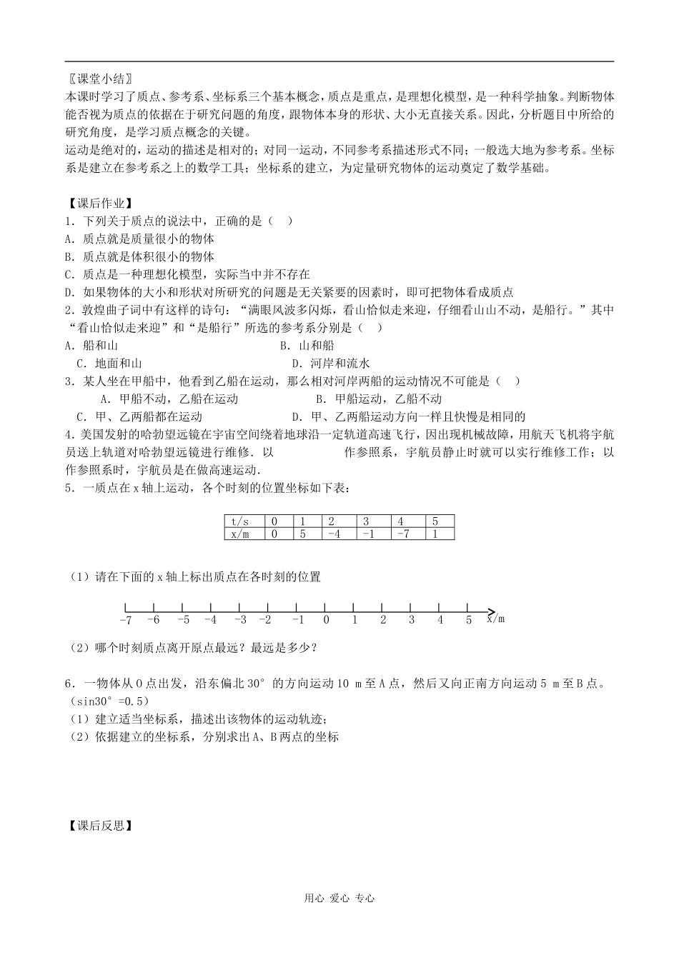 高中物理物理第一章第一章  运动的描述第一节导学案人教版必修一_第3页