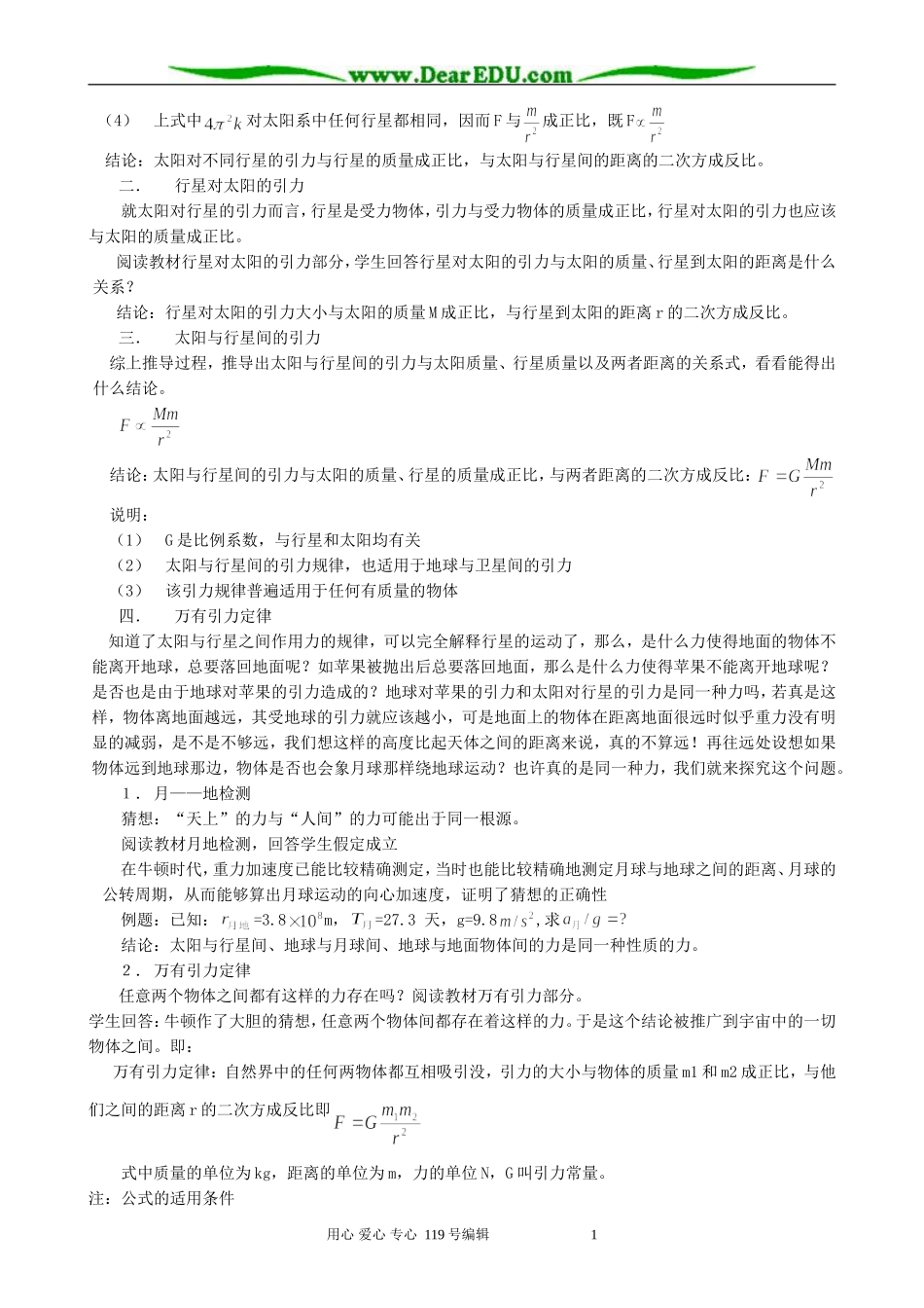 高中物理太阳与行星间的引力、万有引力定律 教案 新课标 人教版 必修2_第2页