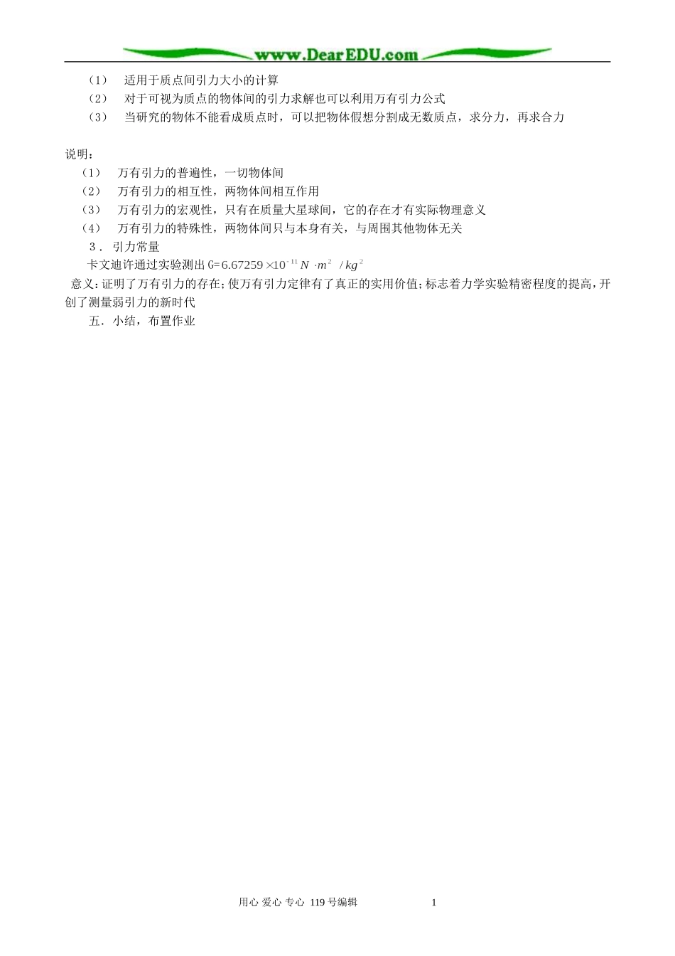 高中物理太阳与行星间的引力、万有引力定律 教案 新课标 人教版 必修2_第3页