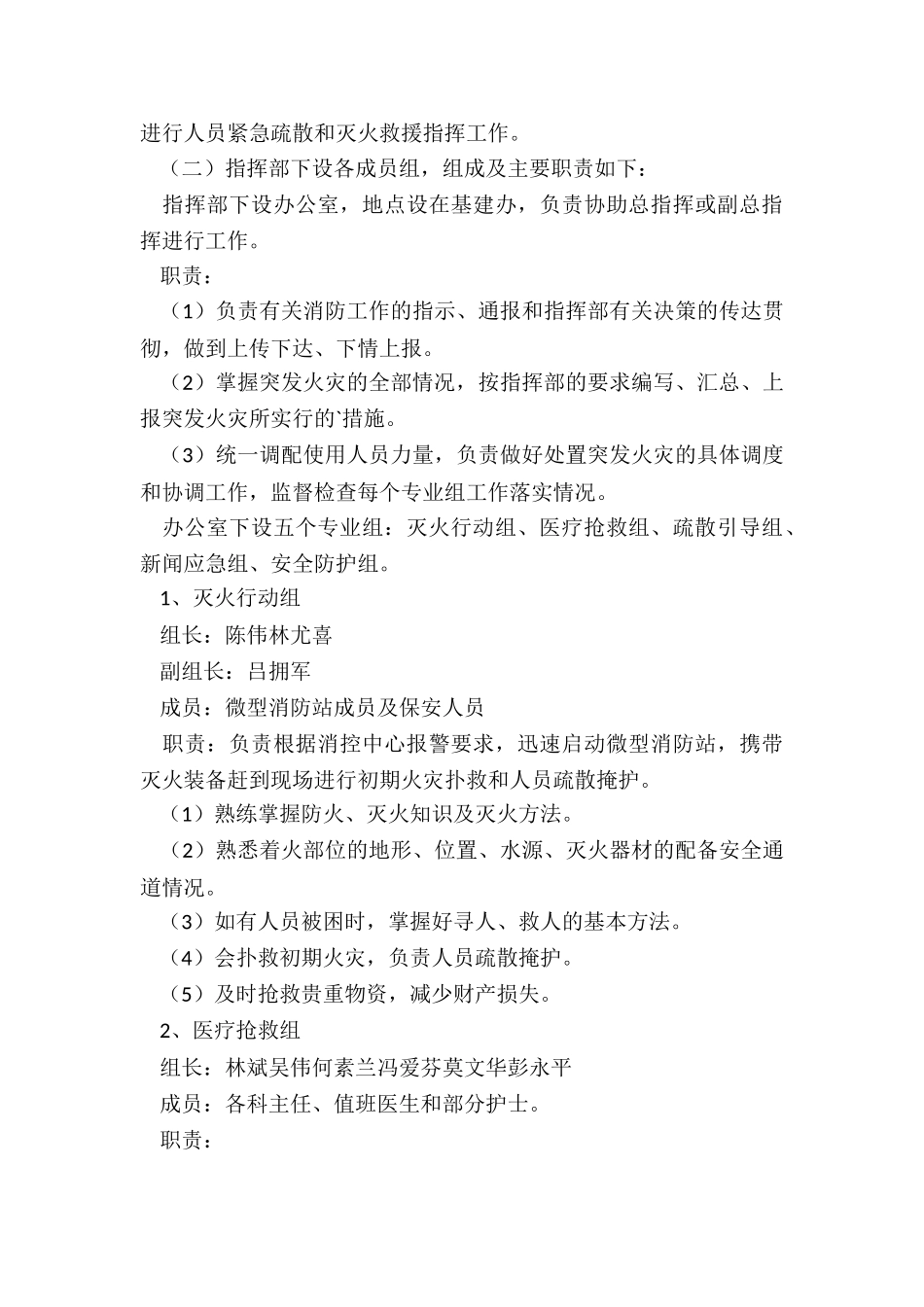 2024年医院消防安全应急预案演练总结_第2页