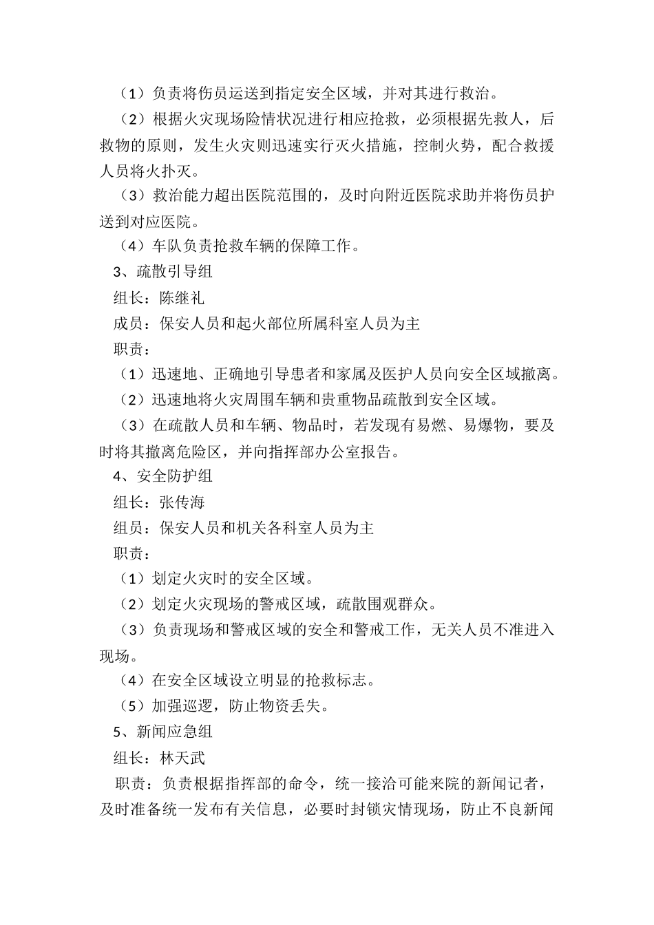 2024年医院消防安全应急预案演练总结_第3页