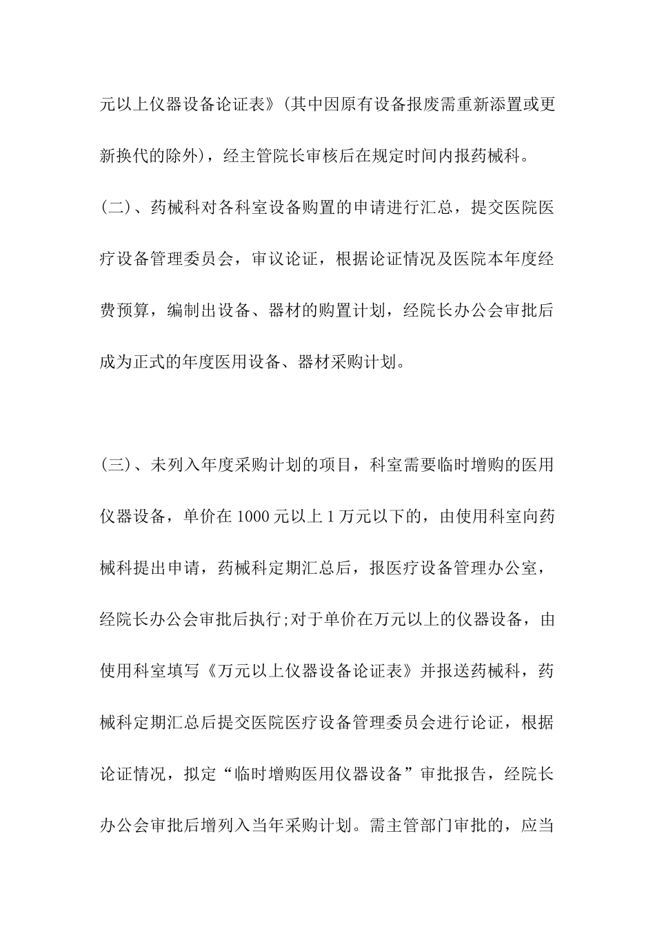 2024年医院政府采购业务管理制度_第2页