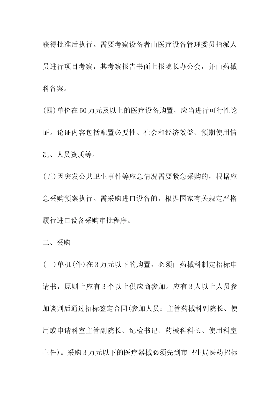 2024年医院政府采购业务管理制度_第3页