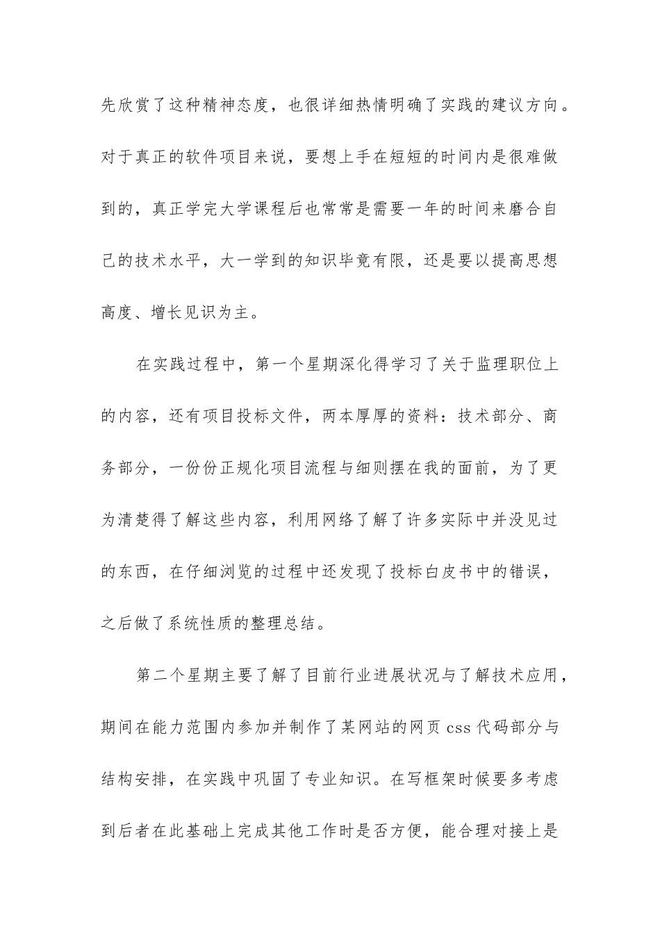 2024年医院社会实践报告3000字6篇_第2页