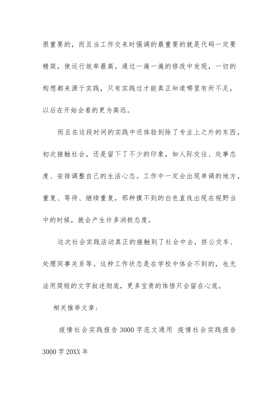 2024年医院社会实践报告3000字6篇_第3页