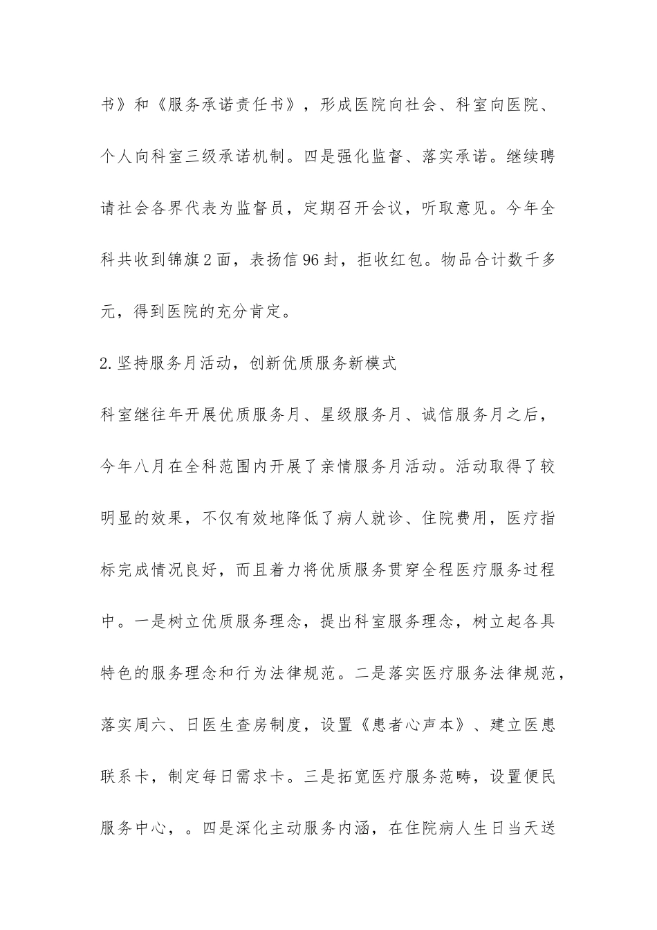 2024年医院科室工作总结-_第2页