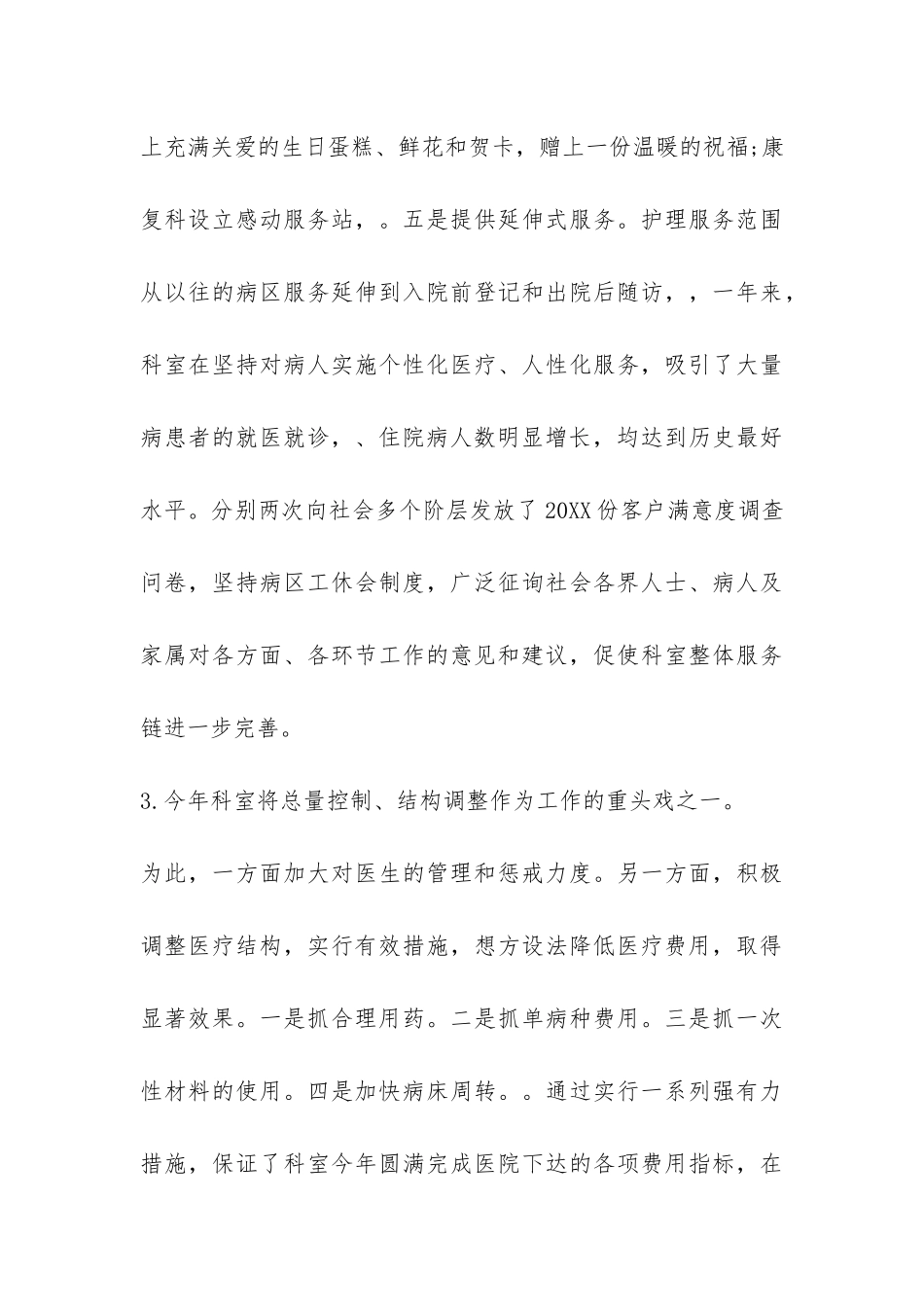 2024年医院科室工作总结-_第3页