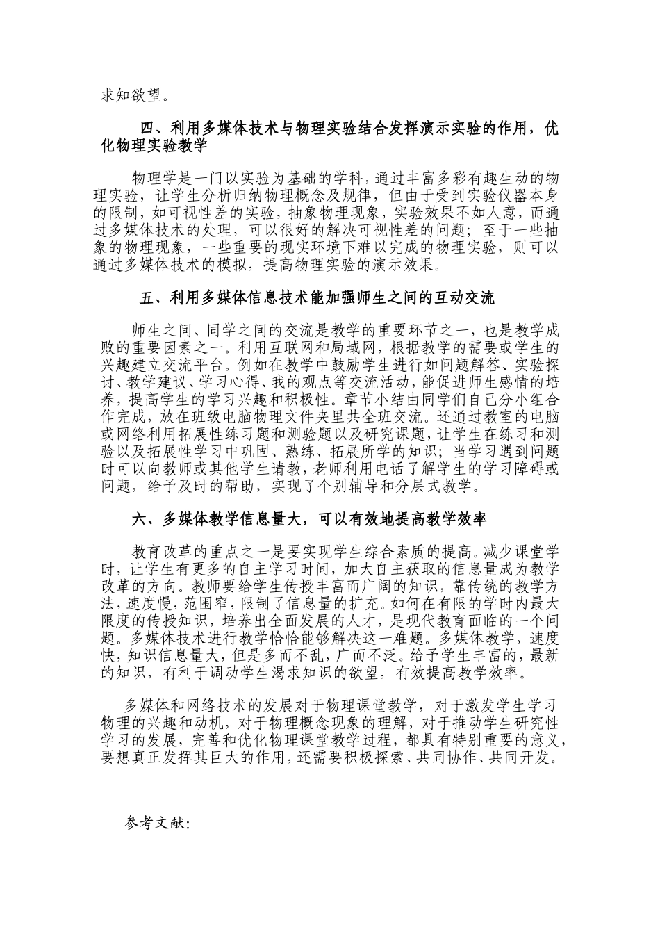 高中物理物理教学中多媒体辅助作用有效性初探_第2页