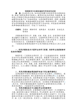高中物理物理教学中多媒体辅助作用有效性初探