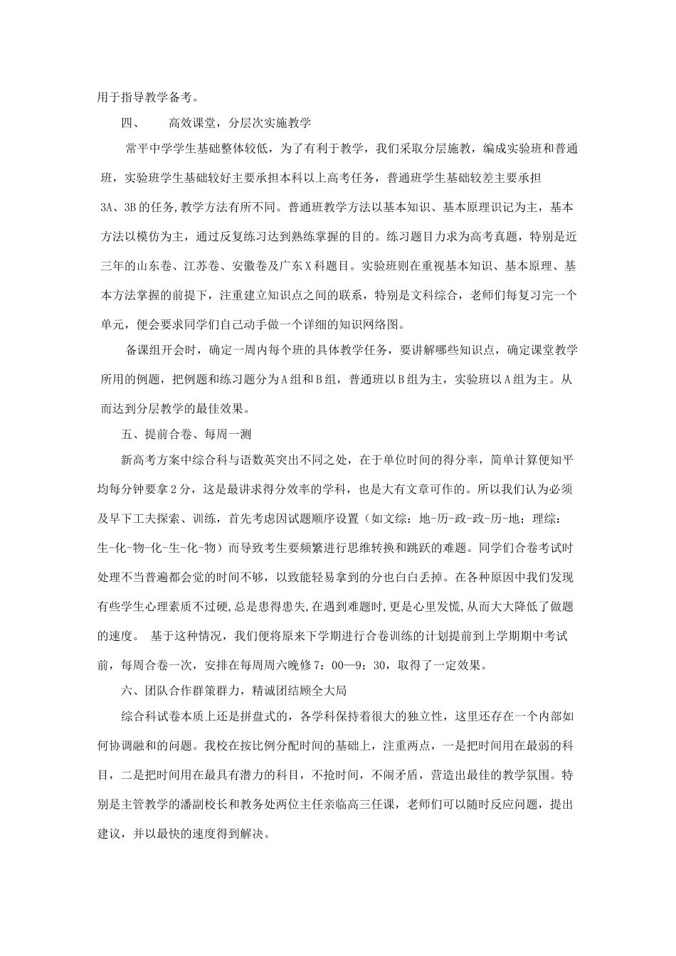 高中综合论文：常平中学高考综合科备考经验交流会讲话稿（广东省2010文理综合备考座谈会交流材料）_第2页