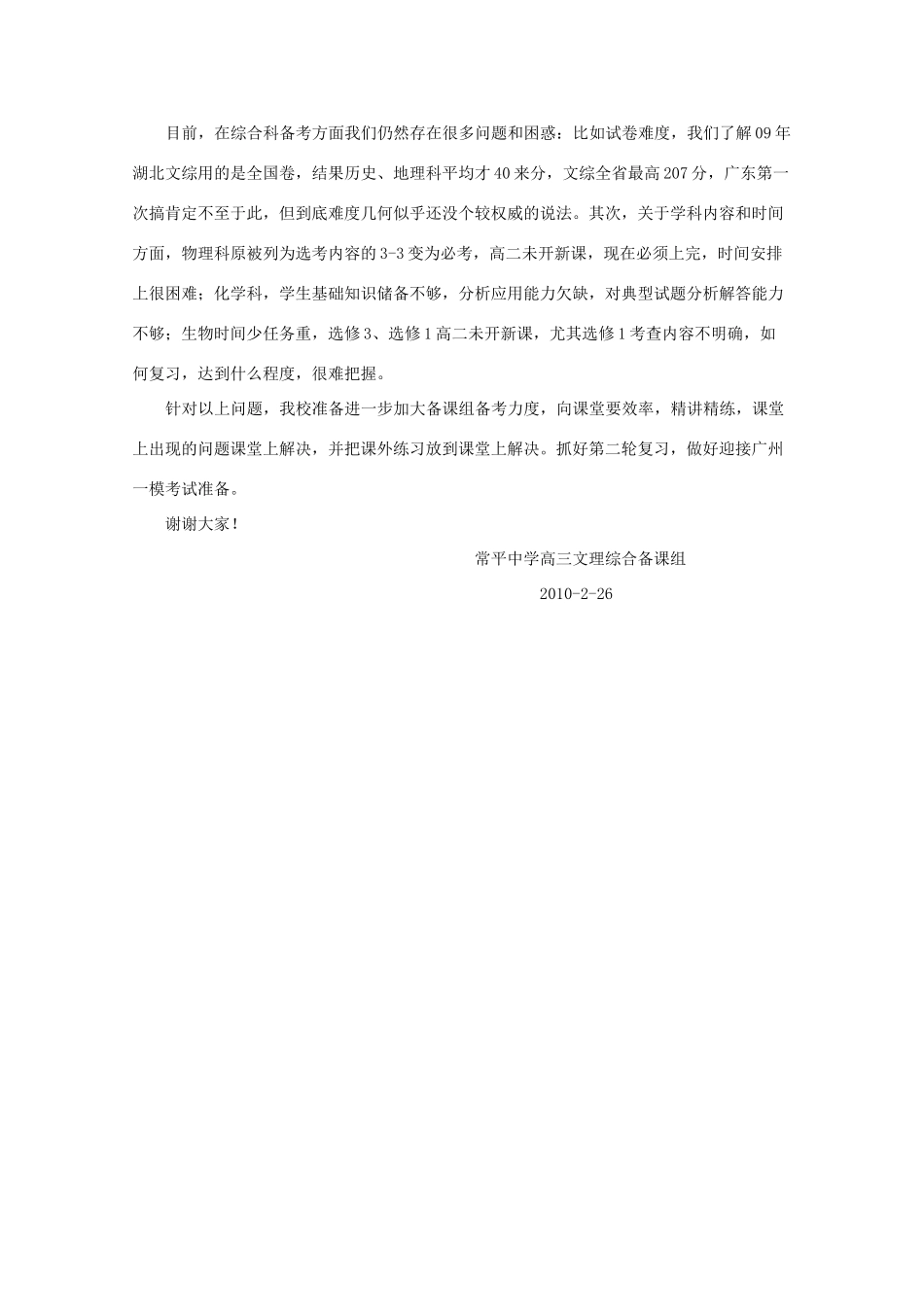 高中综合论文：常平中学高考综合科备考经验交流会讲话稿（广东省2010文理综合备考座谈会交流材料）_第3页