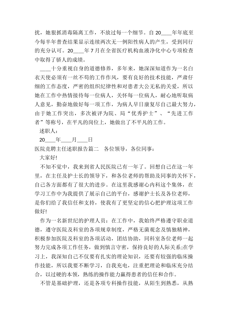 2024年医院竞聘主任述职报告_第2页