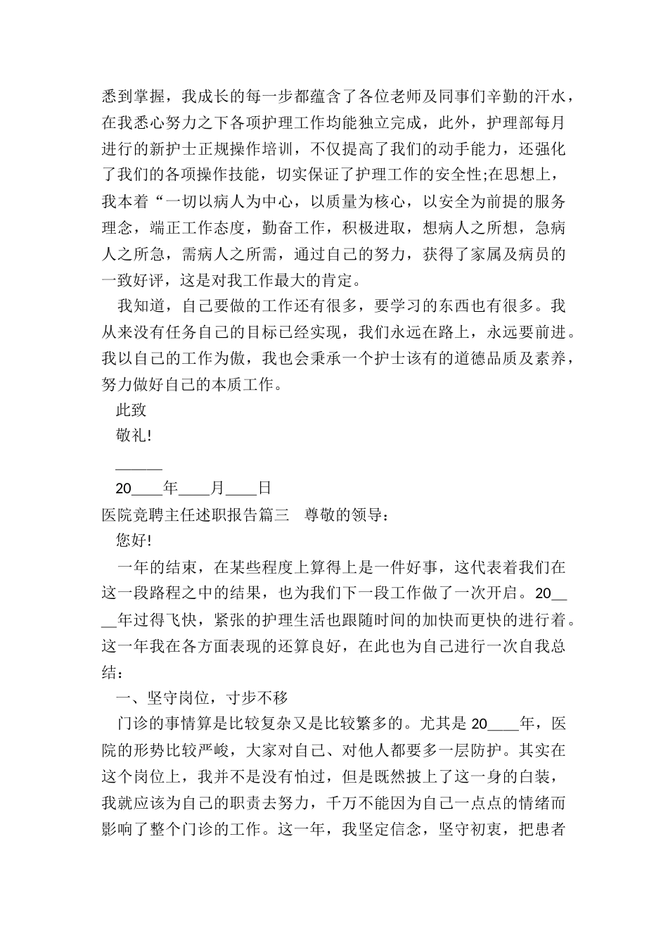 2024年医院竞聘主任述职报告_第3页