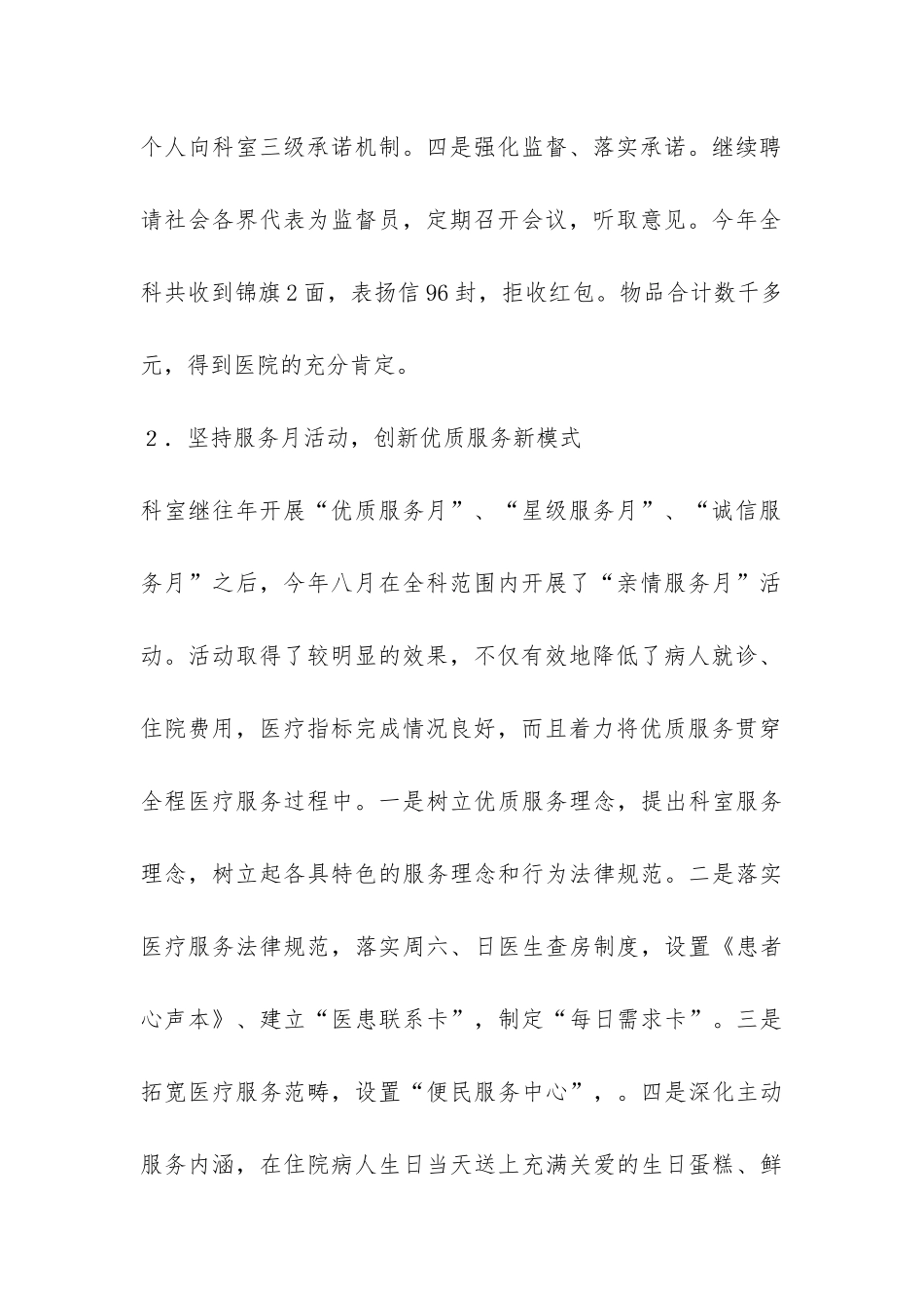 2024年医院科室年终工作总结-_第2页