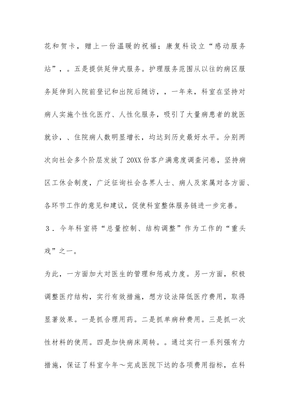 2024年医院科室年终工作总结-_第3页