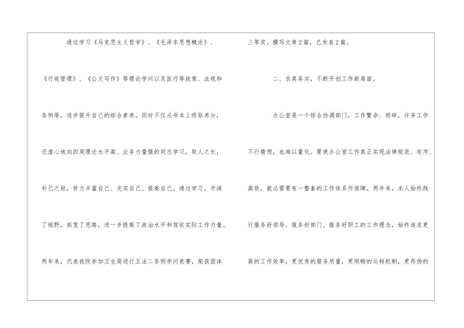 2024年医院科室主任试用期转正总结报告2篇_第2页