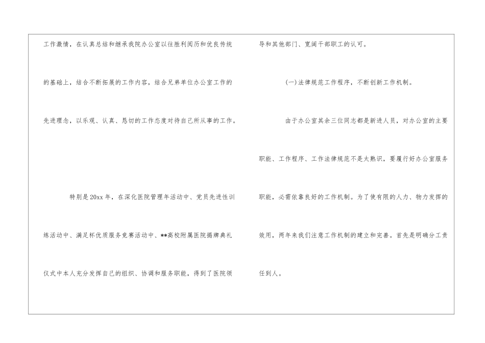 2024年医院科室主任试用期转正总结报告2篇_第3页