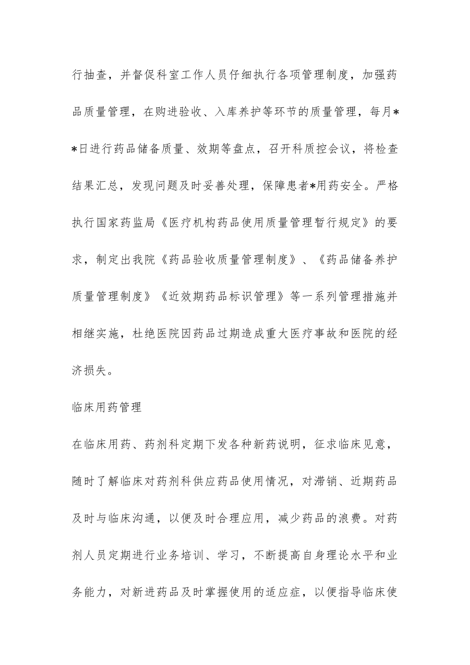 2024年医院药剂科年终工作总结-_第3页