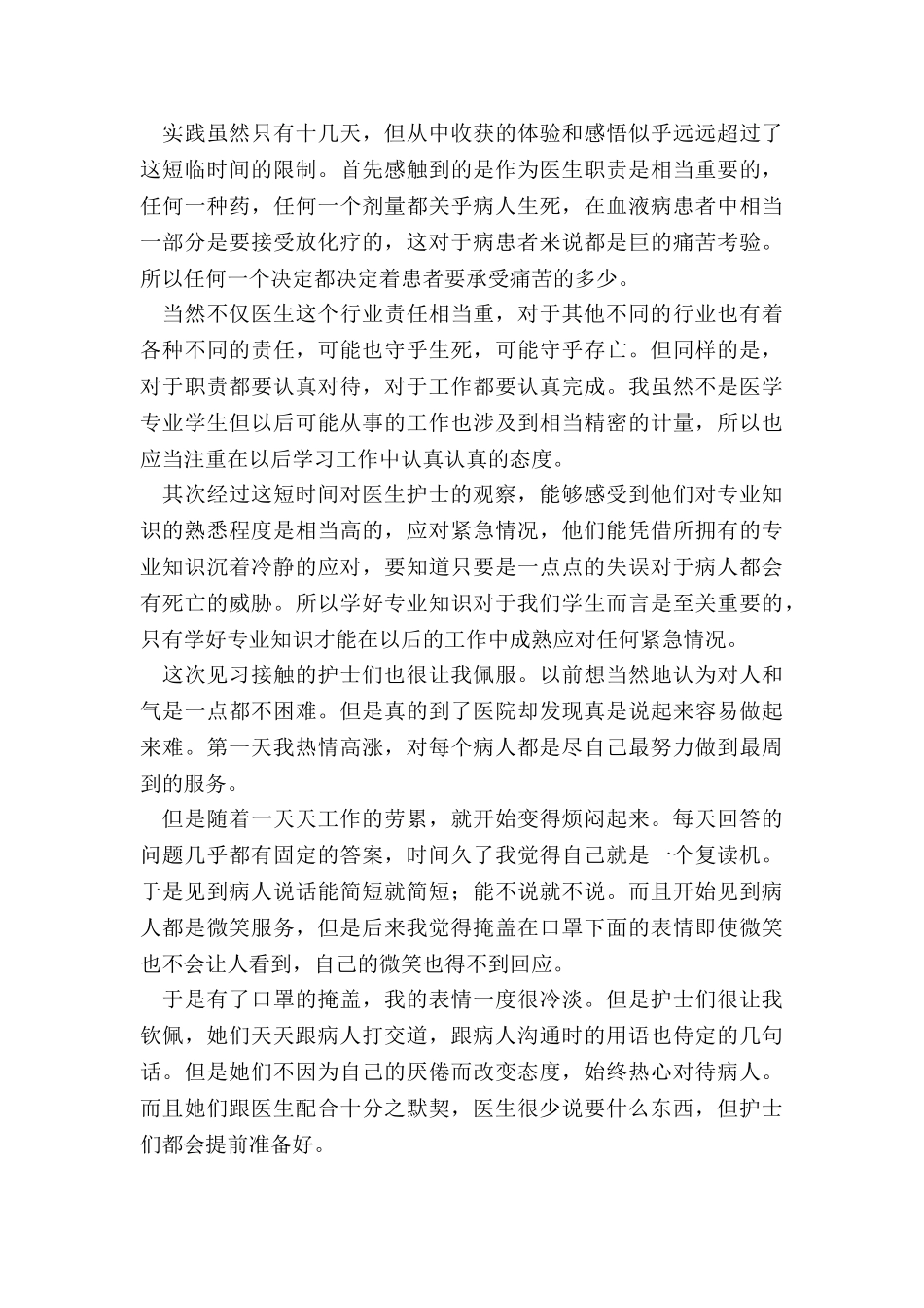 2024年医院的社会实践活动报告_第2页