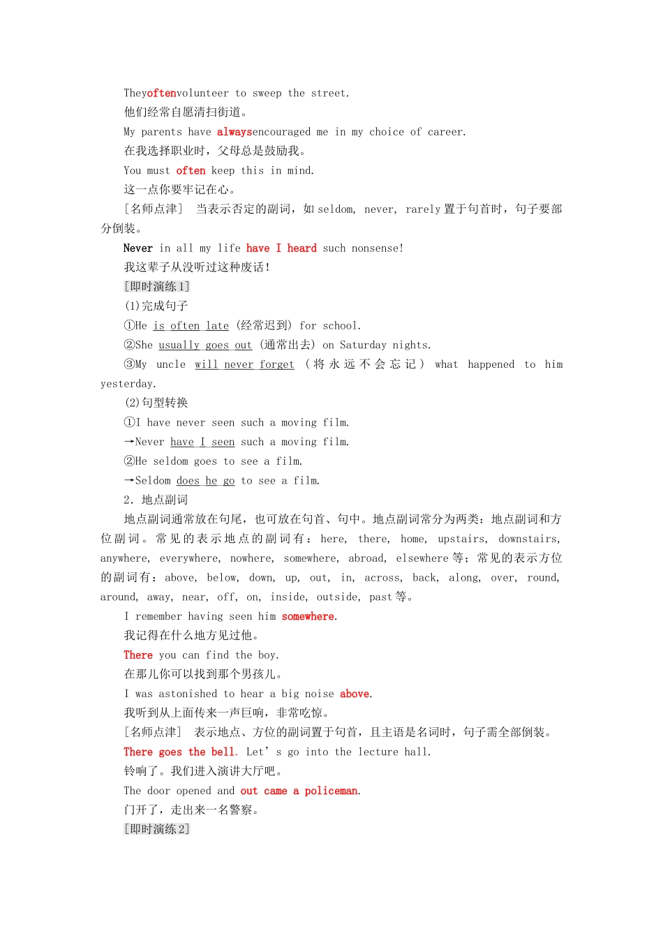 高中英语 Module 6 Films and TV ProgrammesSection Ⅲ Grammar 频度副词和地点副词及副词（词组）作状语教学案 外研版必修2-外研版高一必修2英语教学案_第2页