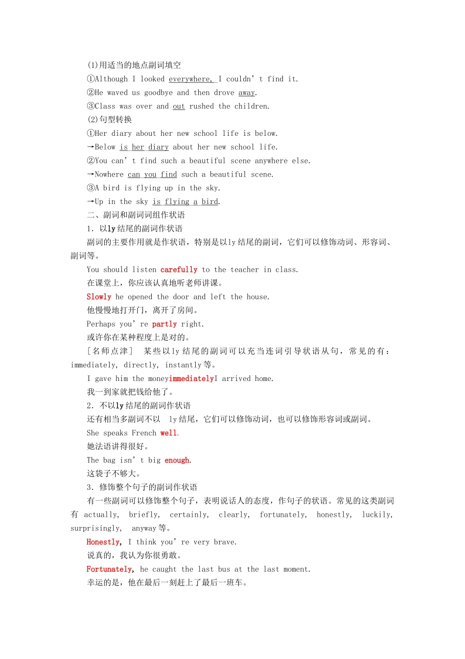 高中英语 Module 6 Films and TV ProgrammesSection Ⅲ Grammar 频度副词和地点副词及副词（词组）作状语教学案 外研版必修2-外研版高一必修2英语教学案_第3页