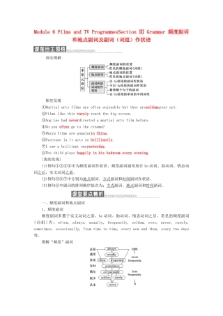 高中英语 Module 6 Films and TV ProgrammesSection Ⅲ Grammar 频度副词和地点副词及副词（词组）作状语教学案 外研版必修2-外研版高一必修2英语教学案