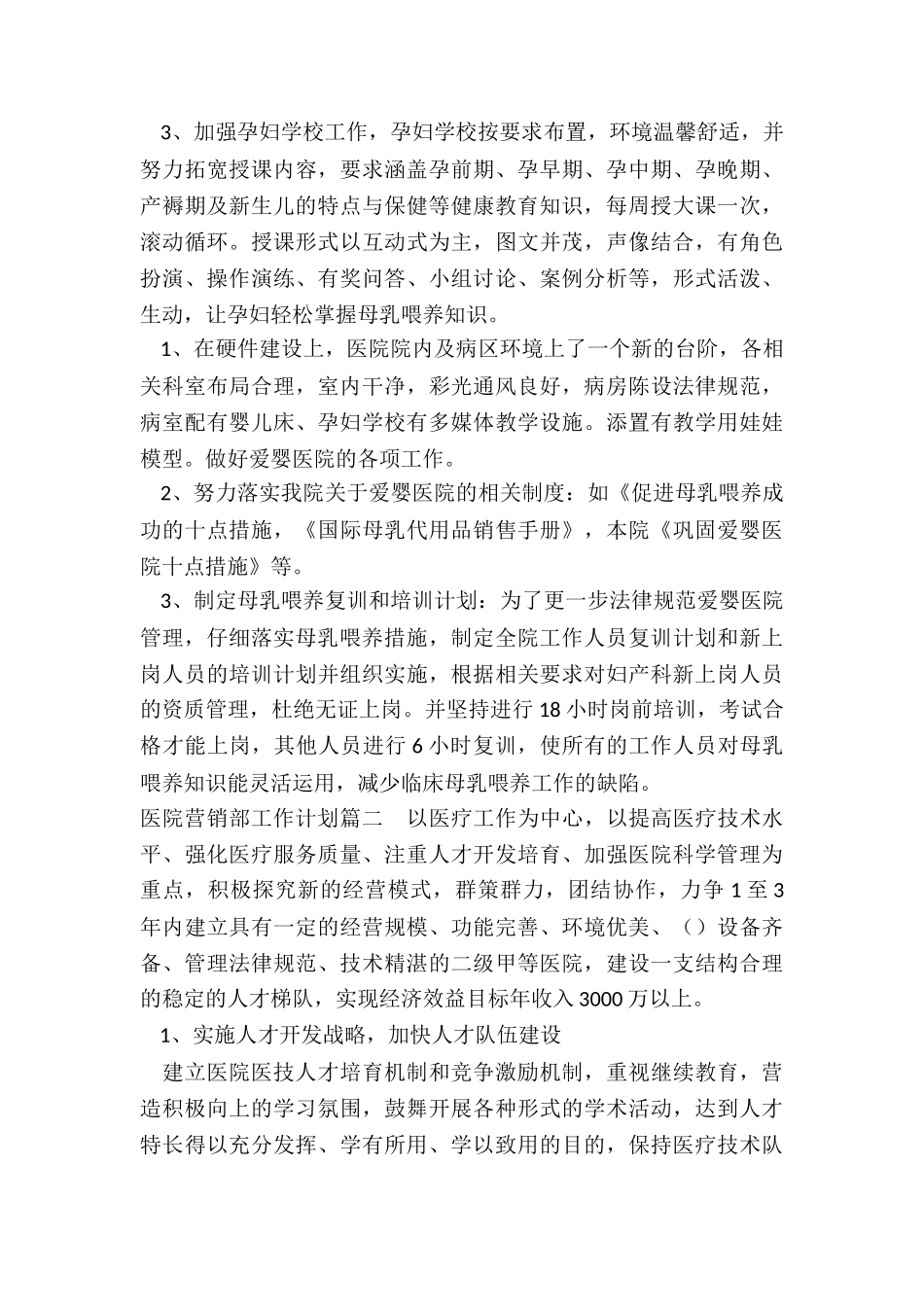 2024年医院营销部工作计划_第2页