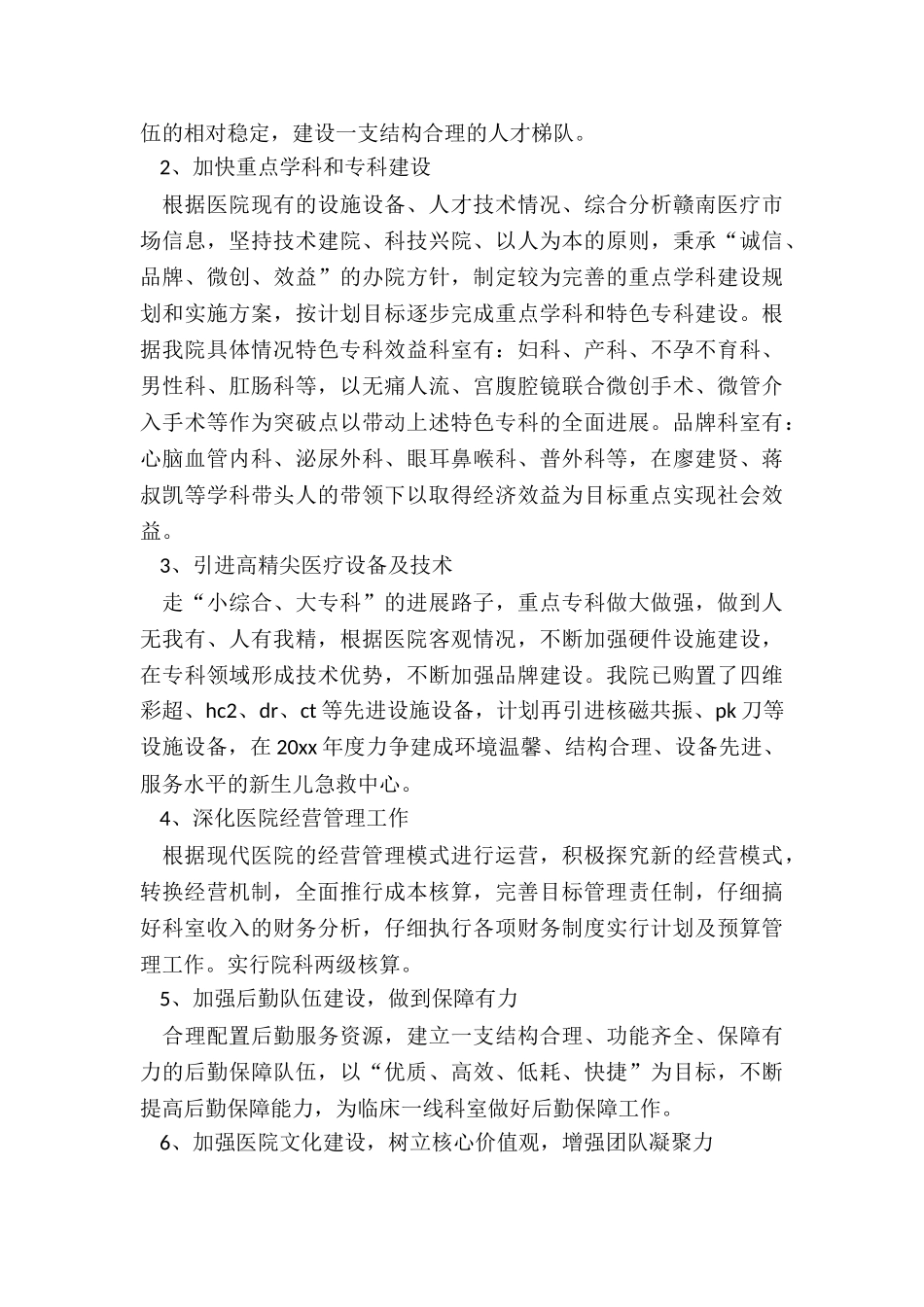 2024年医院营销部工作计划_第3页