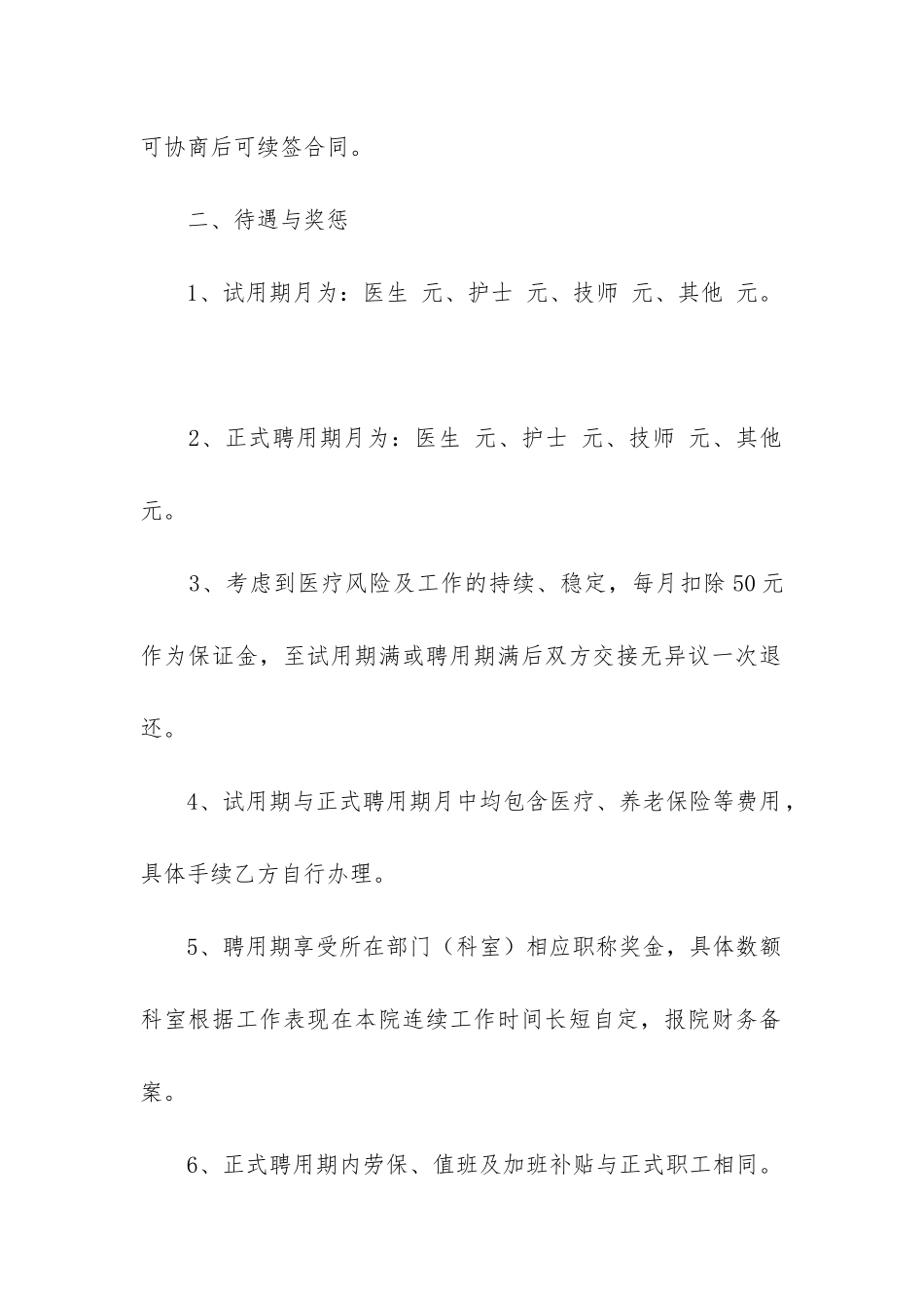 2024年医院聘用合同书_第2页
