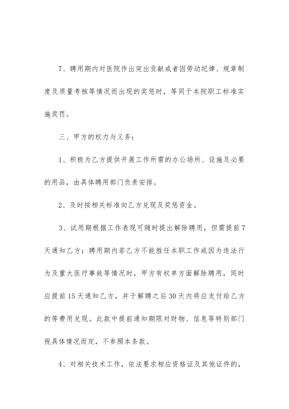 2024年医院聘用合同书_第3页