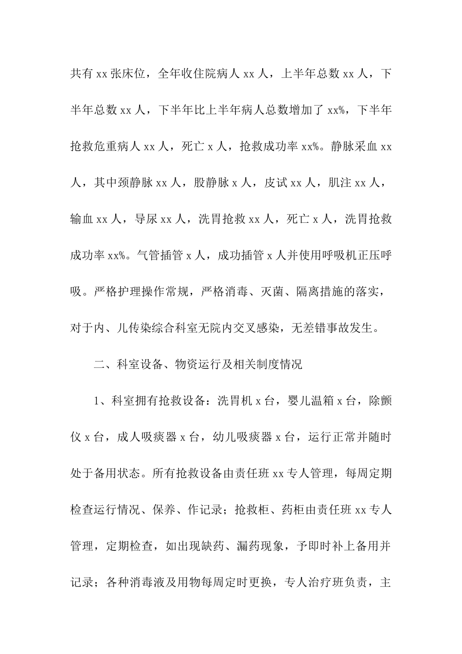 2024年医院科室护理年终工作总结_第2页